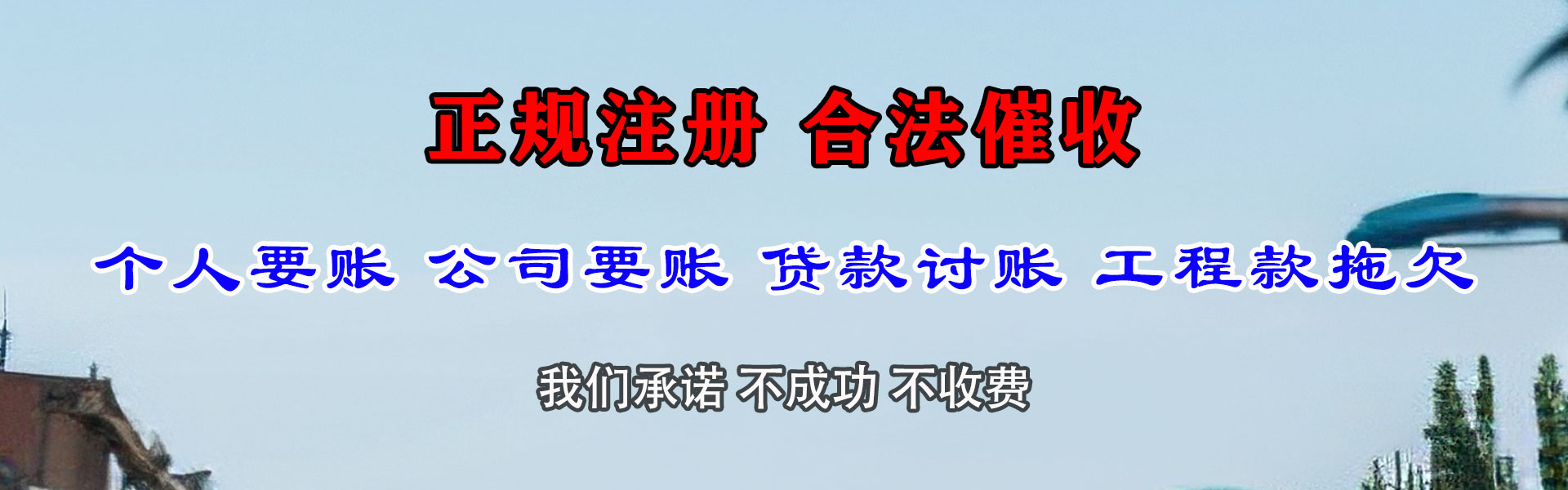 漳州讨账公司